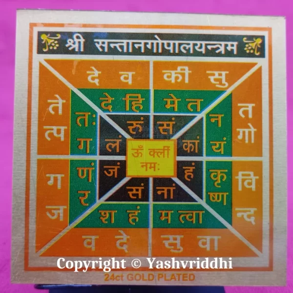 Shree Santan Gopal yantra | Printed Metal Shree Yantra 2x2 inches