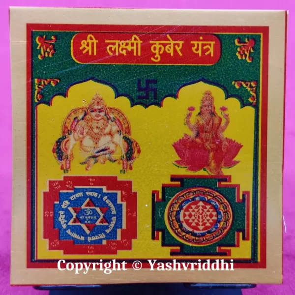 Shree Lakshmi Kuber Yantra | Printed Metal shree Yantra 3X3 inches