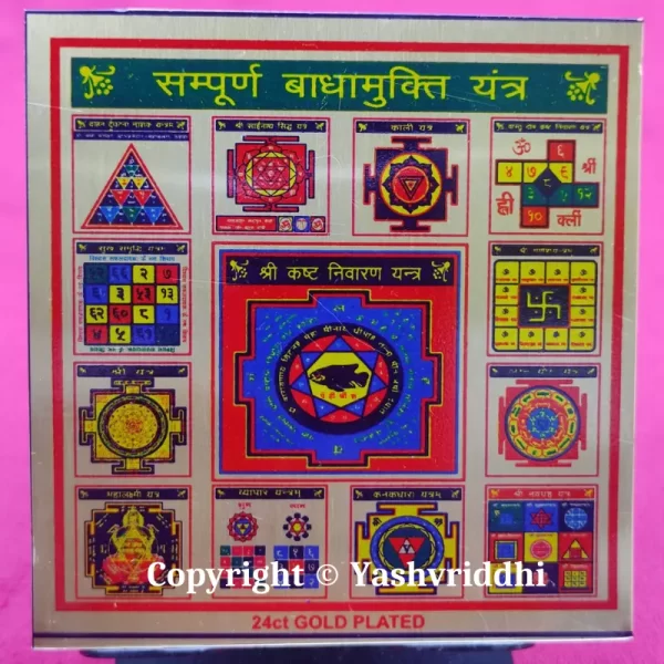 Sampoorn Badhamukhti yantra | Printed Metal Shree Yantra 3.25 inches