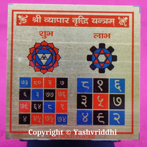 Shree Vyapar Vriddhi yantra | Printed Metal Shree Yantra 3.25X3.25 inches