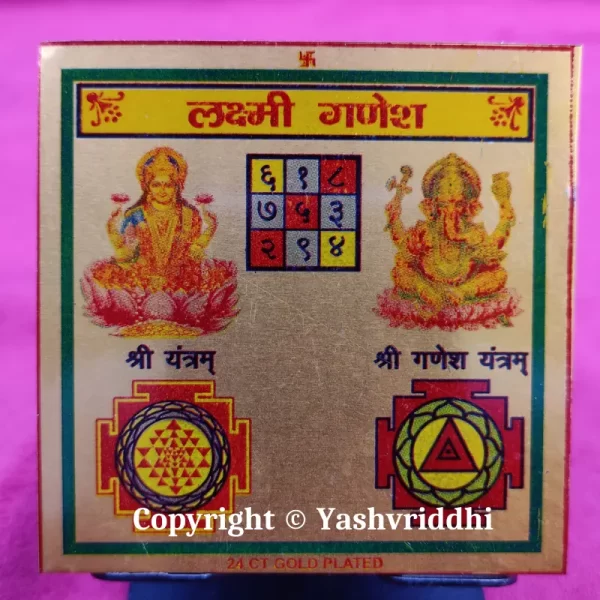 Shree Lakshmi Ganesh Yantra | Printed Metal shree Yantra 3X3 inches