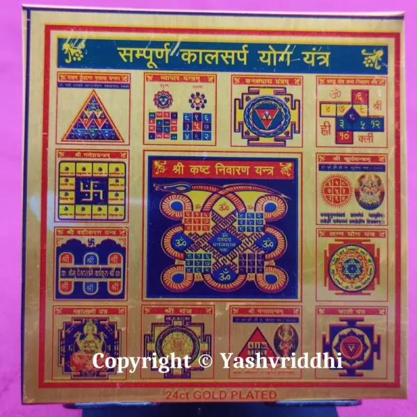 Sampoorn Kaalsarp Yog Yantra | Printed Metal Shree Yantra 3.25X3.25 inches