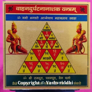 Vahan Durgatna Nashak Yantra | Printed Metal shree Yantra 3X3 inches