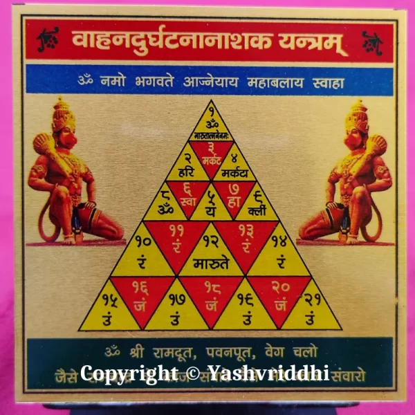 Vahan Durgatna Nashak Yantra | Printed Metal shree Yantra 3X3 inches