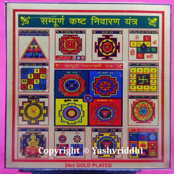 Sampoorn Kasht Nivaran Yantra | Printed Metal shree Yantra 3.25X3.25 inches