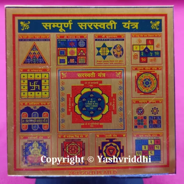 Shree Sampoorn Saraswati Yantra | Printed Metal shree Yantra 3.25X3.25 inches