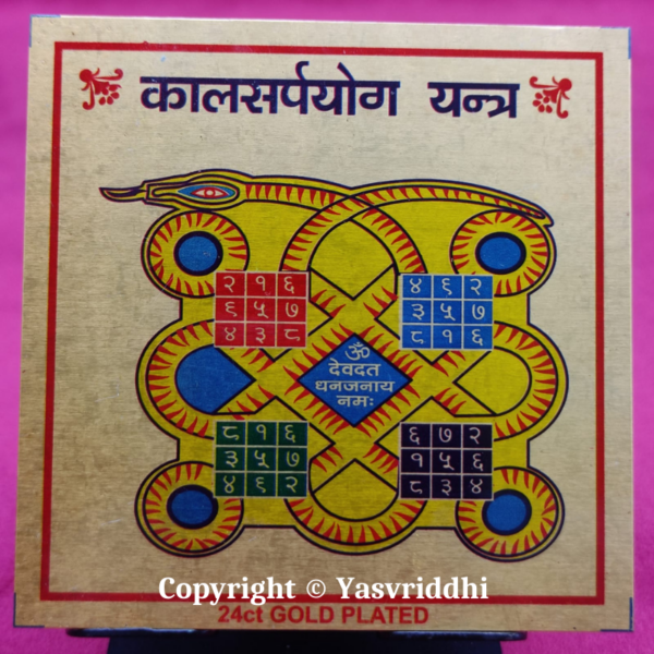 Kaalsarp Yog yantra | Printed Metal shree Yantra 3.25X3.25 inches