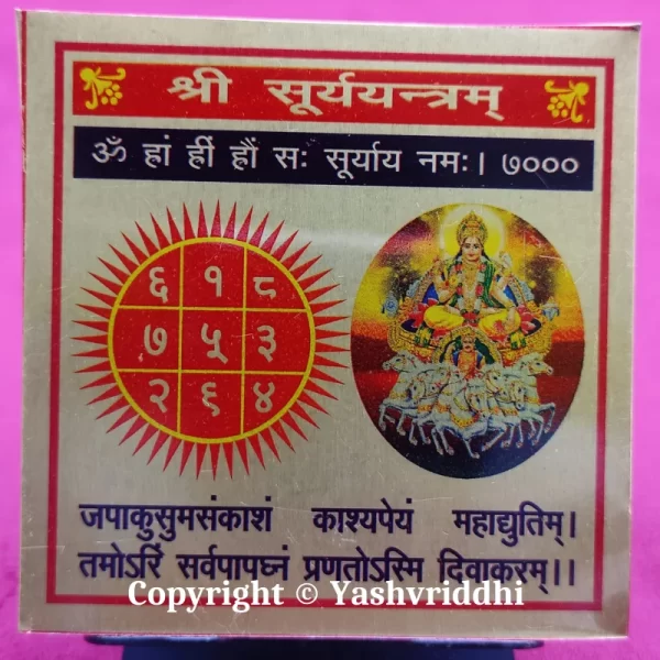 Shree Surya Yantram | Printed Metal shree Yantra 3.25X3.25 inches