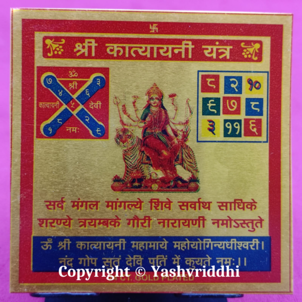 Shree Katyani Yantra | Printed Metal Shree Yantra 3.25X3.25 inches