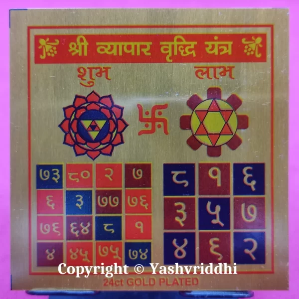 Shree Vyapaar Vriddhi Yantra | Printed Metal shree Yantra 3X3 inches