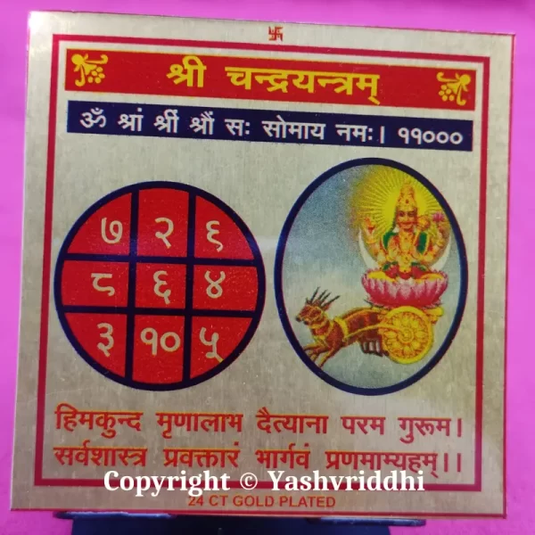 Shree Chandra Yantra | Printed Metal Shree Yantra 3.25X3.25 inches