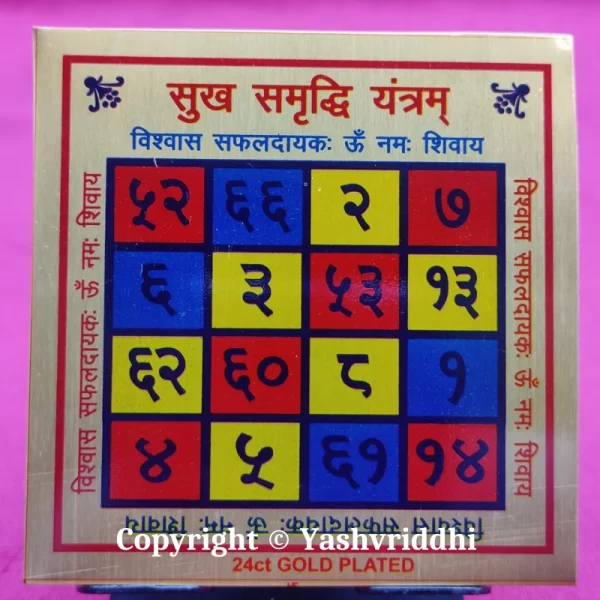 Sukh Samvriddhi yantra | Printed Metal Shree Yantra 3.25 inches