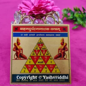Vahan Durgatna Nashak Yantra | Printed Metal shree Yantra 3X3 inches - Image 2