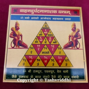 Vahan Durgatna Nashak Yantra | Printed Metal shree Yantra 3X3 inches - Image 3