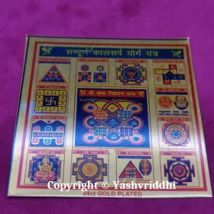 Sampoorn Kaalsarp Yog Yantra | Printed Metal Shree Yantra 3.25X3.25 inches - Image 4