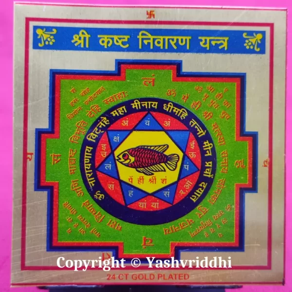 Shree Kasht Nivaran Yantra | Printed Metal Shree Yantra 3.25X3.25 inches