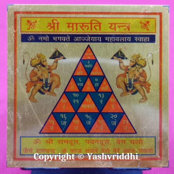 Shree Maaruti Yantra | Printed Metal shree Yantra 3X3 inches