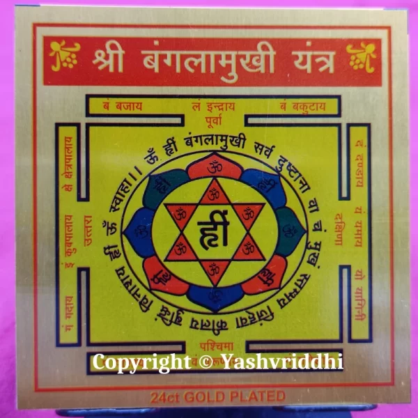 Shree Baglamukhi Yantra | Printed Metal shree Yantra 3X3 inches