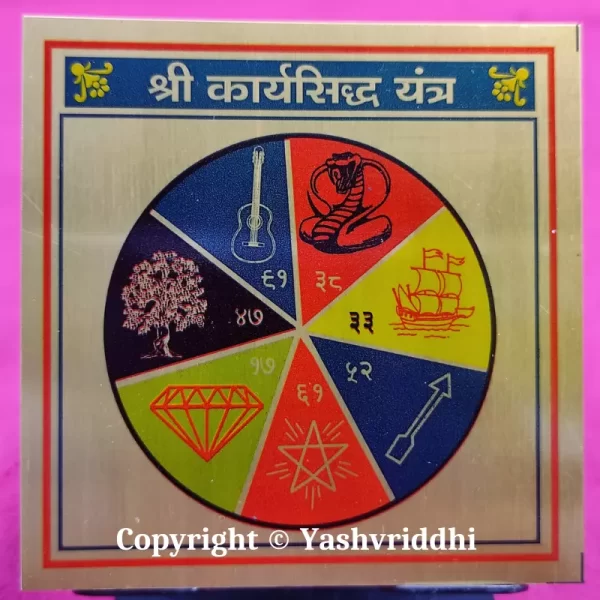 Shree Karya Siddhi Yantra | Printed Metal shree Yantra 3X3 inches