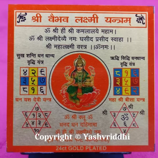 Shree Vaibhav Laxmi Yantra | Printed Metal Shree Yantra 3.25 inches