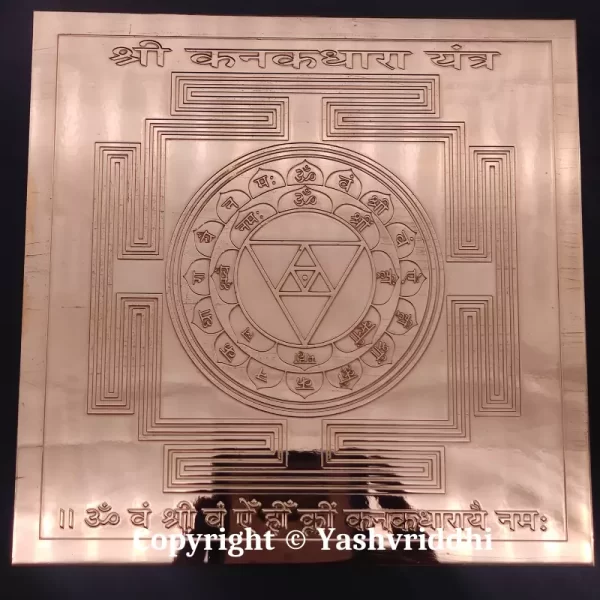 Copper Shree kanakdhara Yantra Premium Quality 6.25 inch