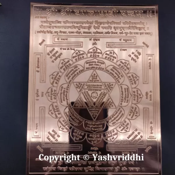 Copper Plate Shree Baglamukhi Yantra Export Quality 7X5.25 inch