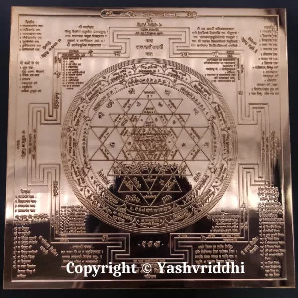 Copper Shree Plate Yantra Export Quality 6.25 inch