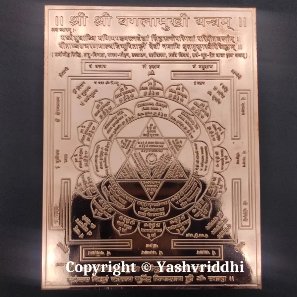 Copper Plate Shree Baglamukhi Yantra Export Quality 4.25X3.25 inch