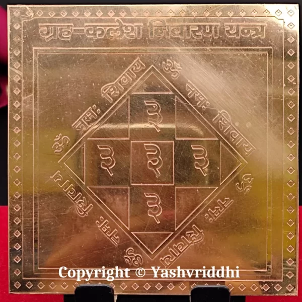 Copper Shree Grah Kalesh Nivaran Yantra Premium Quality 4 inch