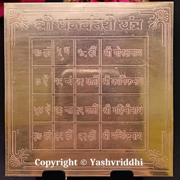 Shree Dhanvantari Yantra Copper Plate yantra 4 inch - Image 6