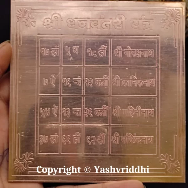 Shree Dhanvantari Yantra Copper Plate yantra 4 inch