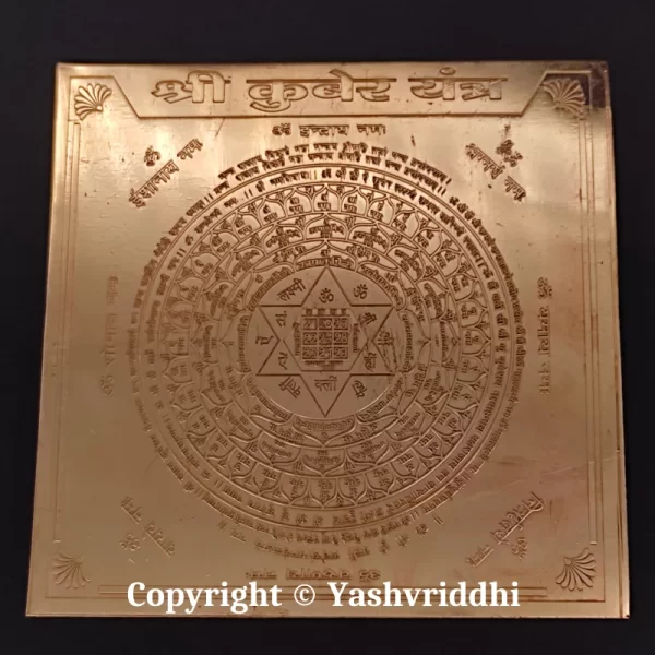 Copper Plate Shree Kuber Yantra 4 inch