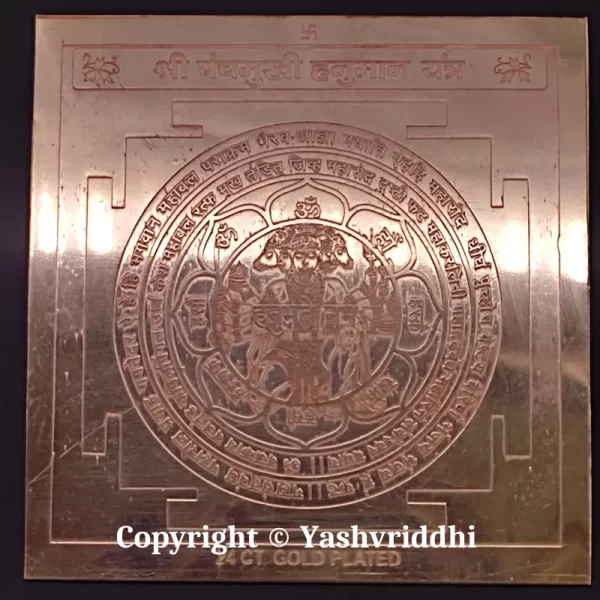 Copper Plate Shree Panchmukhi Hanuman Yantra 4 inch - Image 2