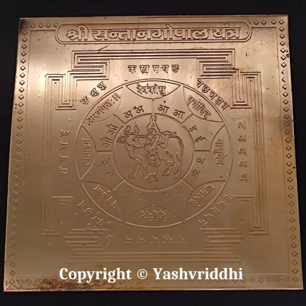 Copper Plate Shree Santan Gopal Yantra 4 inch