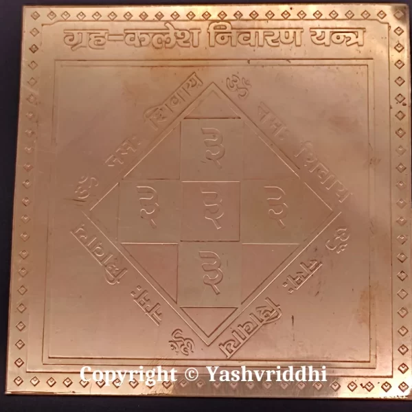 Copper Shree Grah Kalesh Nivaran Yantra Premium Quality 4 inch - Image 3