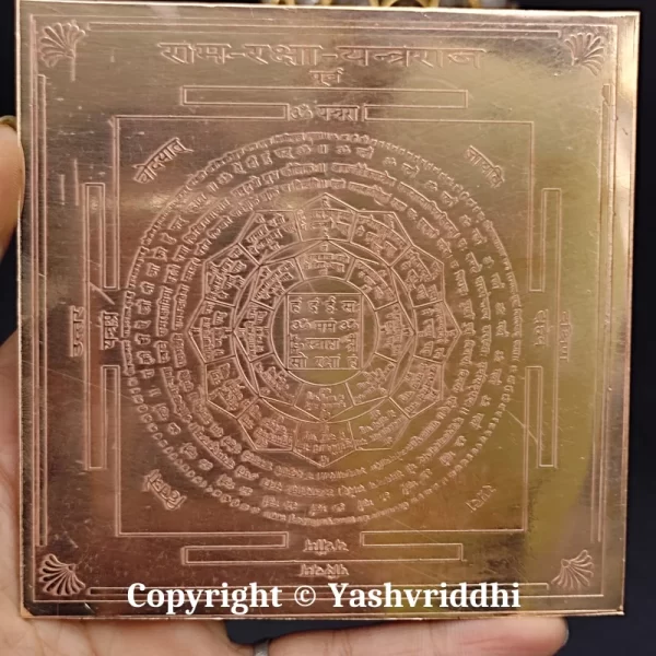 Shree Ram Raksha Yantra Raj Copper Plate Yantra 4 inch - Image 2