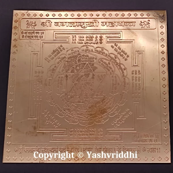 Copper Plate Shree Baglamukhi Maha yantra 4 inch