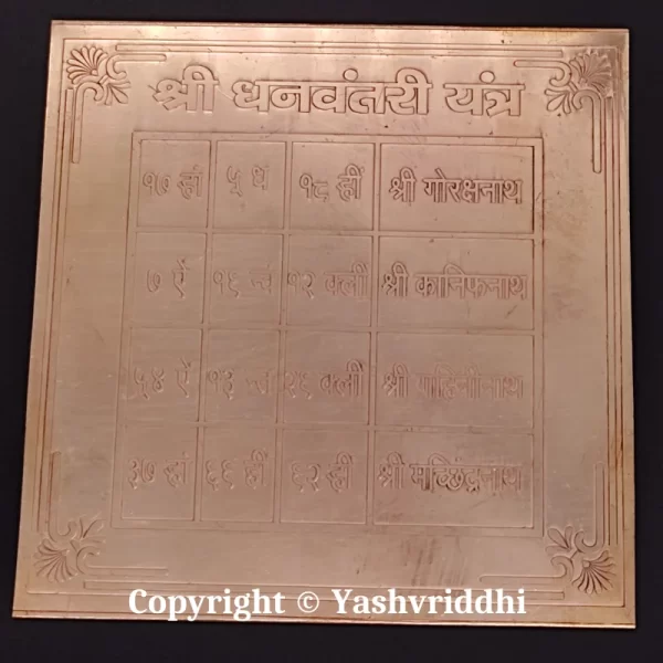 Shree Dhanvantari Yantra Copper Plate yantra 4 inch - Image 5