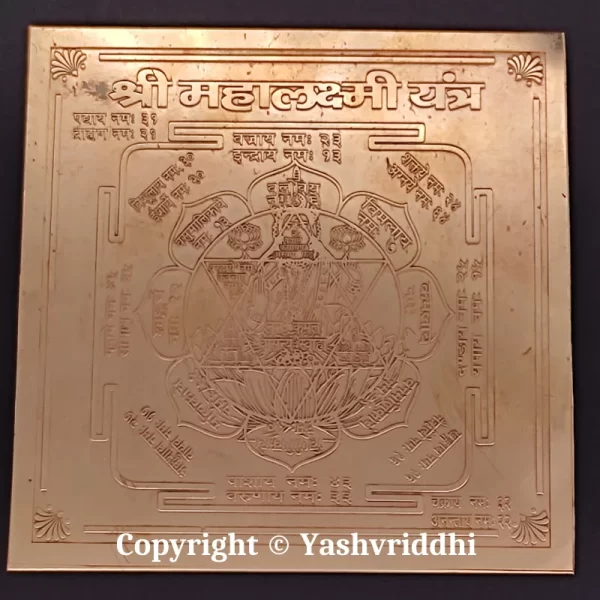 Shree MahaLaxmi Yantra Copper Plate yantra 4 inch