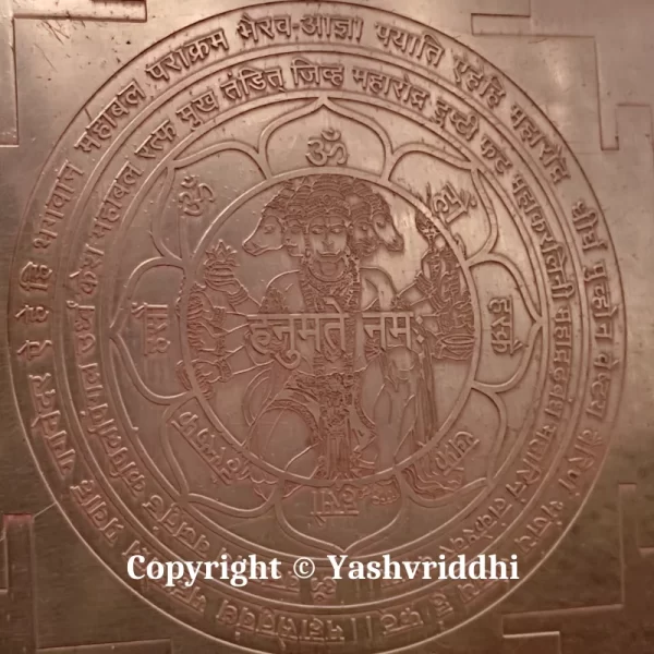 Copper Plate Shree Panchmukhi Hanuman Yantra 4 inch - Image 3