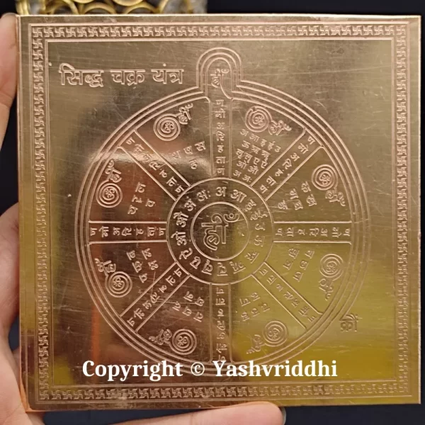 Copper Shree Siddha Chakra Yantra 4 inch - Image 2