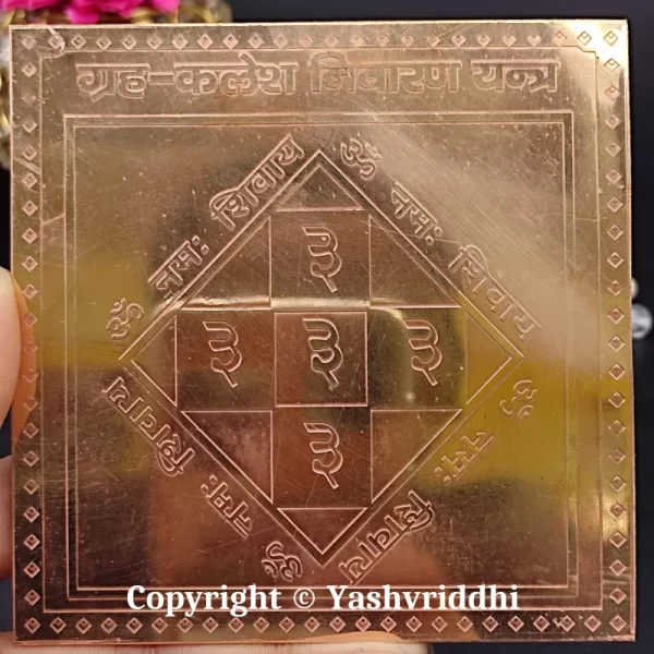 Copper Shree Grah Kalesh Nivaran Yantra Premium Quality 4 inch - Image 4