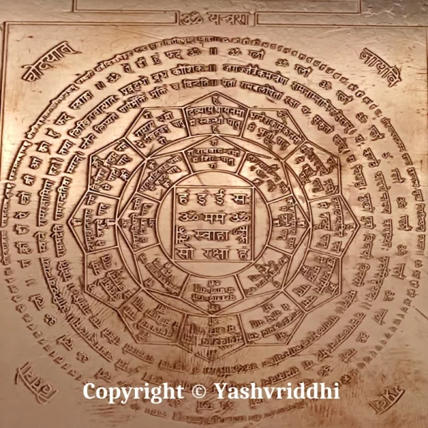 Shree Ram Raksha Yantra Raj Copper Plate Yantra 4 inch - Image 3