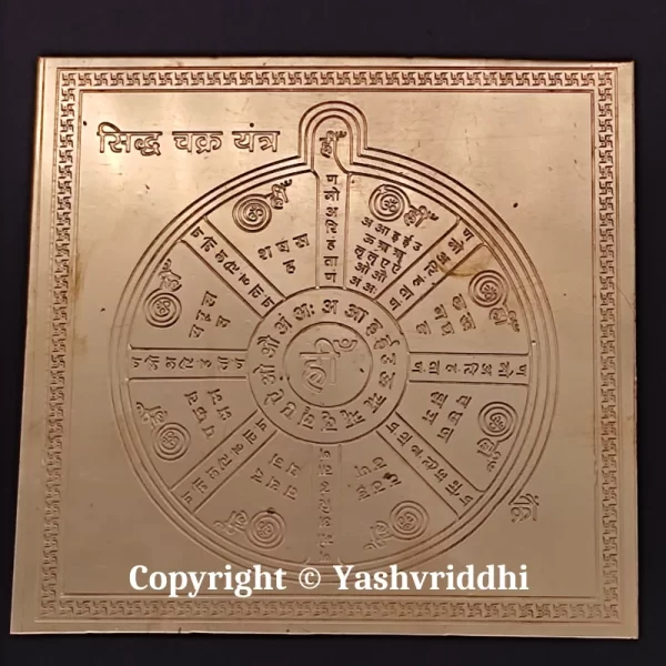 Copper Shree Siddha Chakra Yantra 4 inch