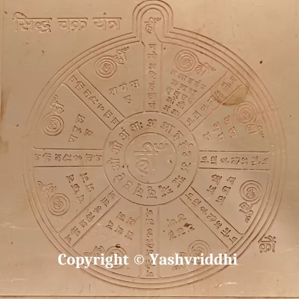 Copper Shree Siddha Chakra Yantra 4 inch - Image 4