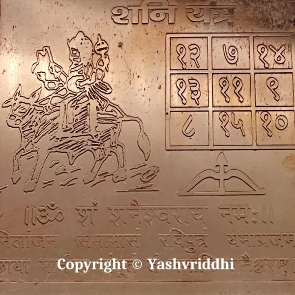 Copper Plate Shree Shani Yantra 4 inch - Image 2