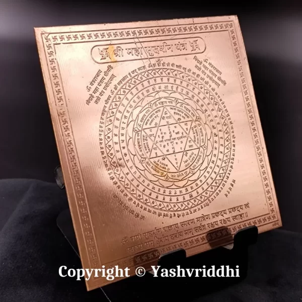 Copper Plate Shree Maha Sudarshan Yantra 4 inch