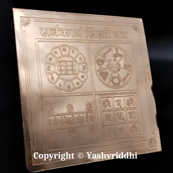 Copper Plate Shree Sarvkarya Siddhi Yantra Premium Quality Yantra 4 inch