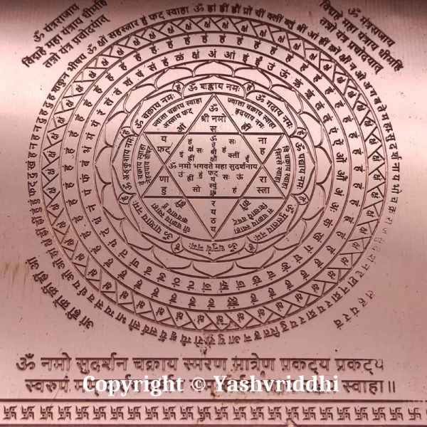 Copper Plate Shree Maha Sudarshan Yantra 4 inch - Image 2