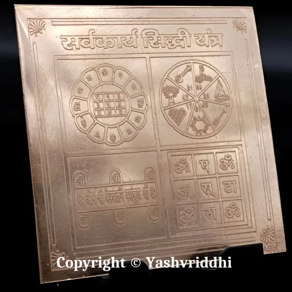 Copper Plate Shree Sarvkarya Siddhi Yantra Premium Quality Yantra 4 inch - Image 2